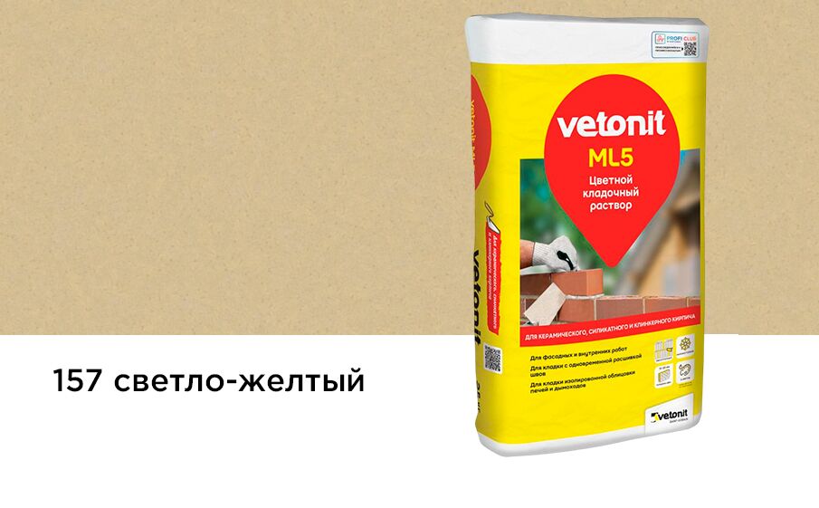 Раствор цветной кладочный Vetonit ML5 светло-желтый 157 25кг, 157 (светло-жёлтый) купить в Москве Раствор цветной кладочный Vetonit ML5 светло-желтый 157 25кг, 157 (светло-жёлтый)