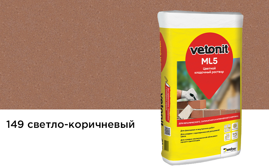 Кладочный раствор weber.vetonit ML5 светло-коричневый №149, Цв. кладочный р-р Вебер ветонит МЛ 5 Ропис №149, Россия, 25 кг