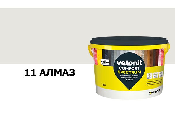 Затирка цветная цементная для швов 1-10мм Vetonit comfort spectrum 11 алмаз 2кг купить в Санкт-Петербурге