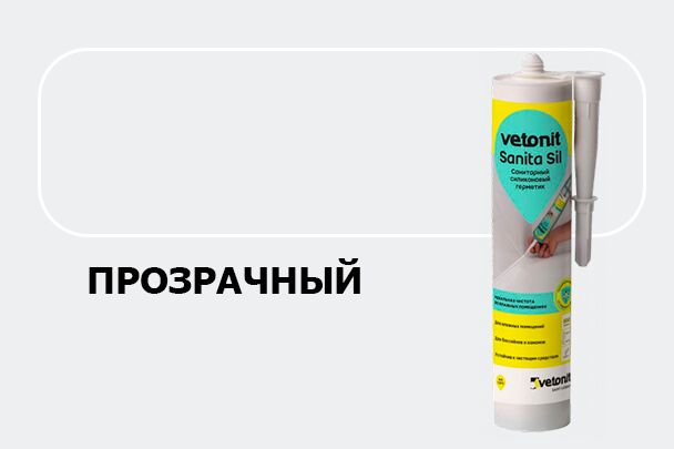 Герметик силиконовый санитарный Vetonit sanita sil прозрачный 280мл купить в Санкт-Петербурге