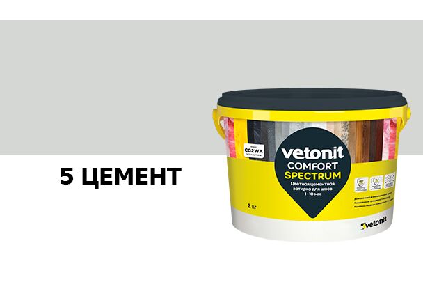 Затирка цветная цементная для швов 1-10мм Vetonit comfort spectrum 05 цемент 2кг купить в Санкт-Петербурге
