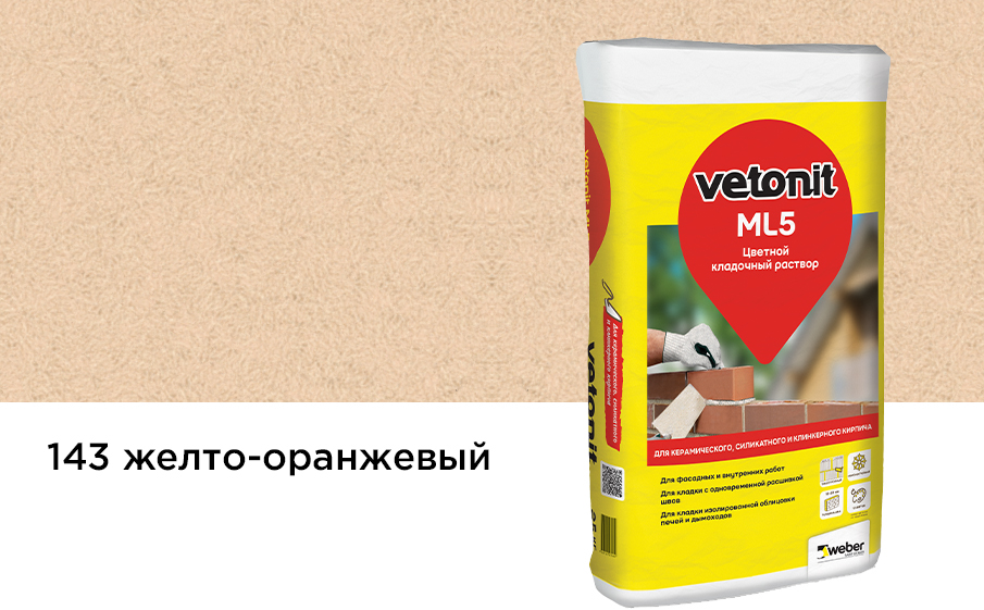 Кладочный раствор weber.vetonit ML5 желто-оранжевый №143, 143 желто-оранжевый Цв. кладочный р-р Вебер ветонит МЛ 5, Россия, 25 кг