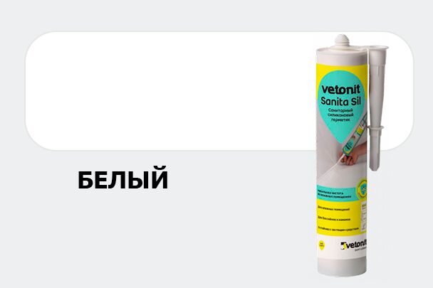 Герметик силиконовый санитарный Vetonit sanita sil белый 280мл купить в Санкт-Петербурге