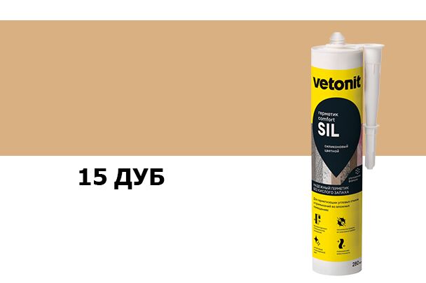 Герметик силиконовый цветной Vetonit comfort sil 15 дуб (oak) 280мл купить в Санкт-Петербурге