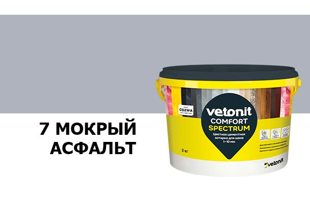 Затирка цветная цементная для швов 1-10мм Vetonit comfort spectrum 07 мокрый асфальт 2кг купить в Санкт-Петербурге