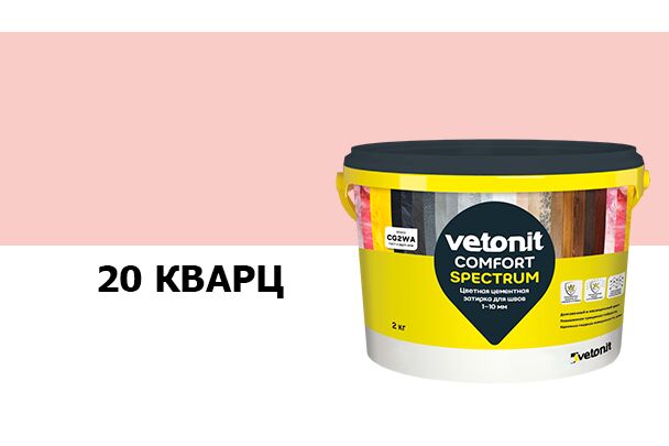 Затирка цветная цементная для швов 1-10мм Vetonit comfort spectrum 20 кварц 2кг купить в Санкт-Петербурге