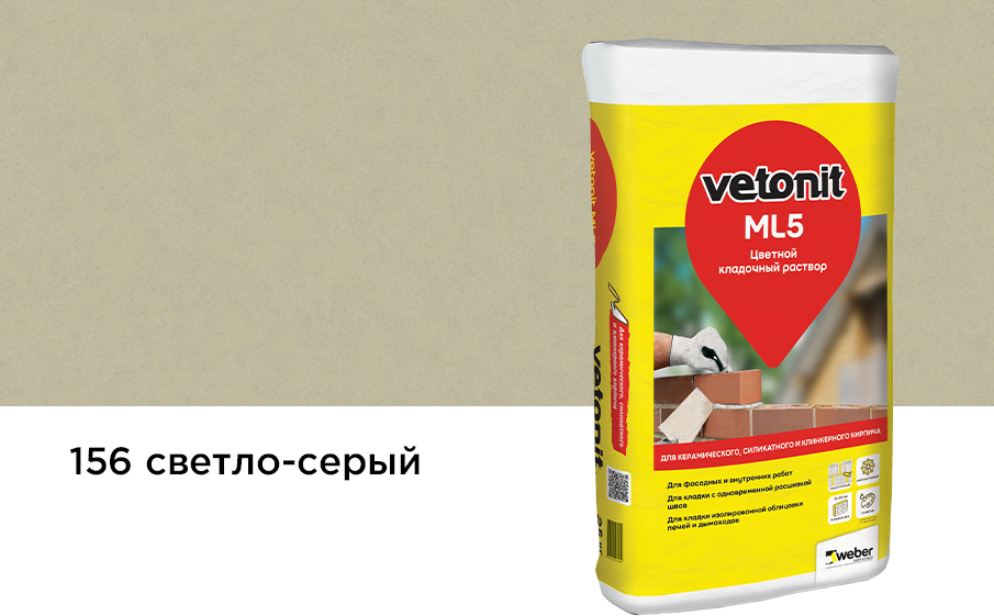 Кладочный раствор weber.vetonit ML5 светло-серый №156, Цв. кладочный р-р Вебер ветонит МЛ 5 Випус №156, Россия, 25 кг