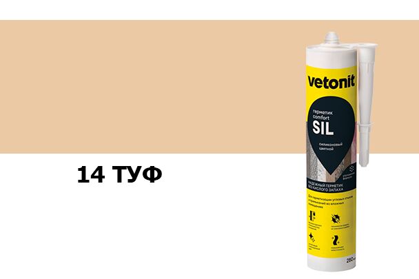 Герметик силиконовый цветной Vetonit comfort sil 14 туф 280мл купить в Санкт-Петербурге