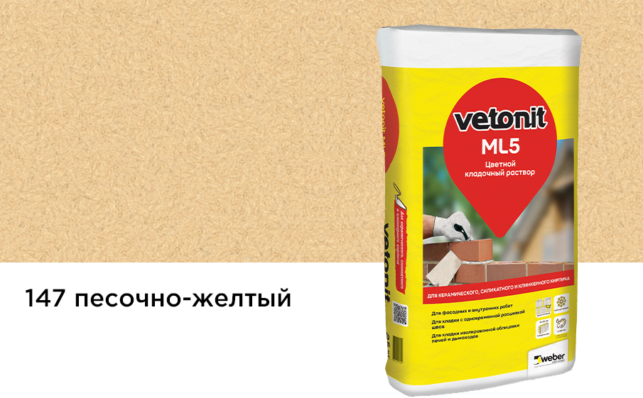 Кладочный раствор weber.vetonit ML5 песочно-желтый №147, 147 Песочно-жёлтый Цв. кладочный р-р Вебер ветонит МЛ 5, Россия, 25 кг