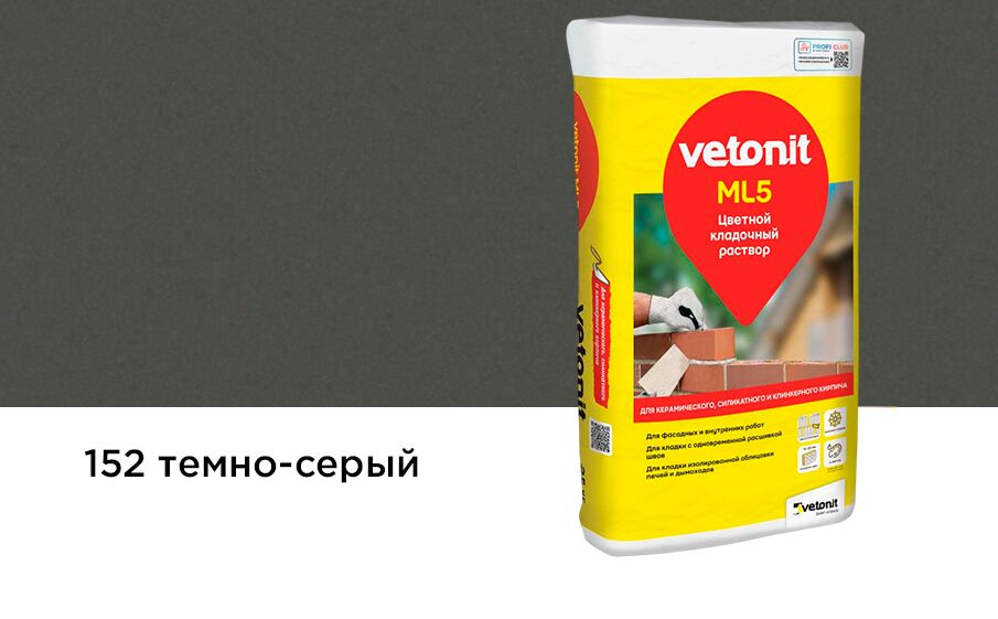 Раствор цветной кладочный Vetonit ML5 Мутус темно-серый 152 25кг Россия, 152 (темно-серый)
