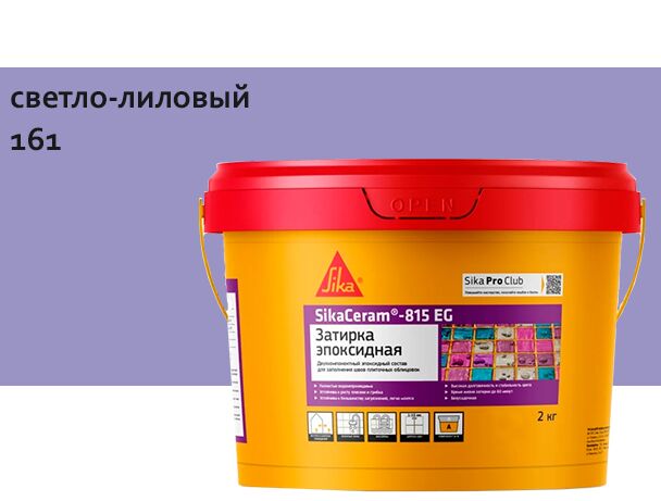 SikaCeram-815 EG 2кг Затирка эпоксидная швов плиточных облицовок cветло-лиловый купить в Санкт-Петербурге