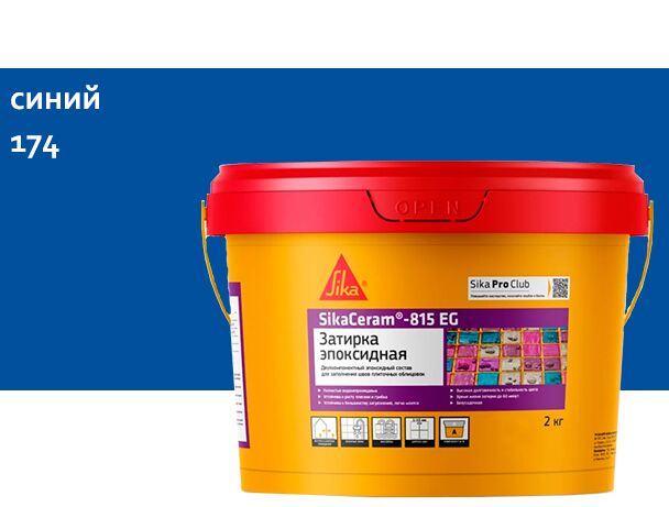 SikaCeram-815 EG 2кг Затирка эпоксидная швов плиточных облицовок синий купить в Санкт-Петербурге
