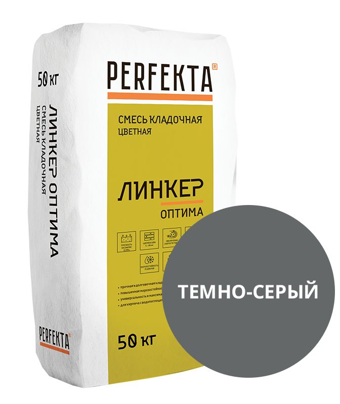 Линкер Оптима темно-серый 50 кг Смесь кладочная цветная PERFEKTA, Кладочная смесь Perfekta Линкер Оптима темно-серый 50 кг