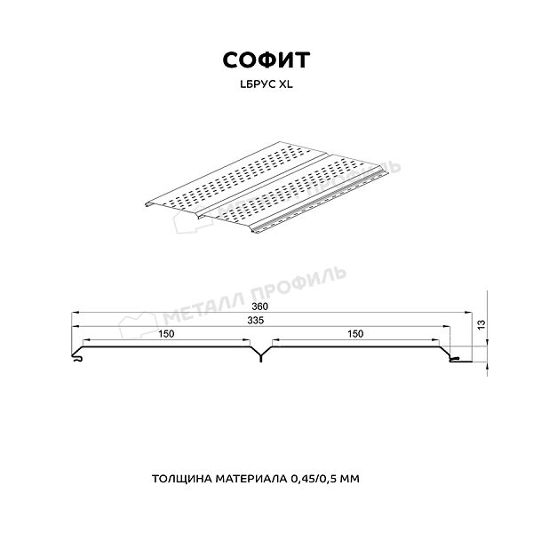 Софит метал перфорированный МП Lбрус-XL-14х335 0.50мм 7024 (темно-серый) PureTech Mat {длины по спецификации} купить в Санкт-Петербурге