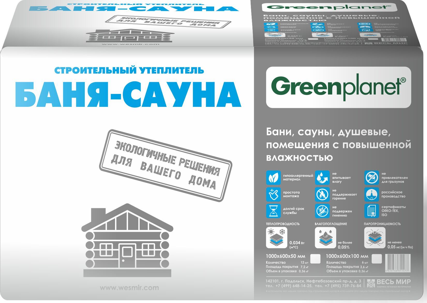 Greenplanet Баня-Сауна 50мм, 7.2м2, 0.36м3 (Шелтер), Green Planet Баня-Сауна 50х600х1000/12шт./7.2м2/0.36м3