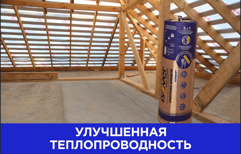 isover скатная кровля комфорт. Смотреть фото isover скатная кровля комфорт. Смотреть картинку isover скатная кровля комфорт. Картинка про isover скатная кровля комфорт. Фото isover скатная кровля комфорт