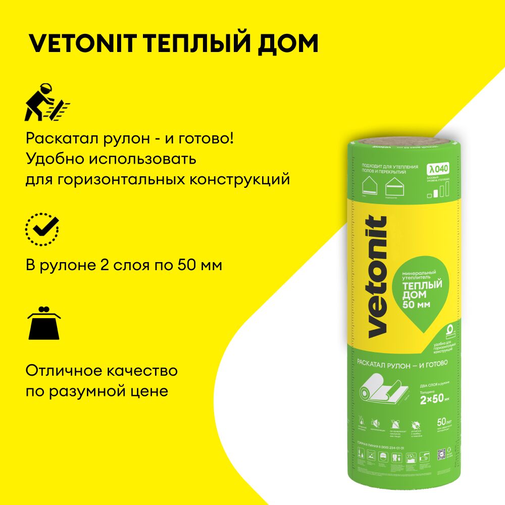 Утеплитель Vetonit (Isover) Теплый Дом (2 слоя по 50мм), 13.4 м2, 1220х5490мм купить в Санкт-Петербурге