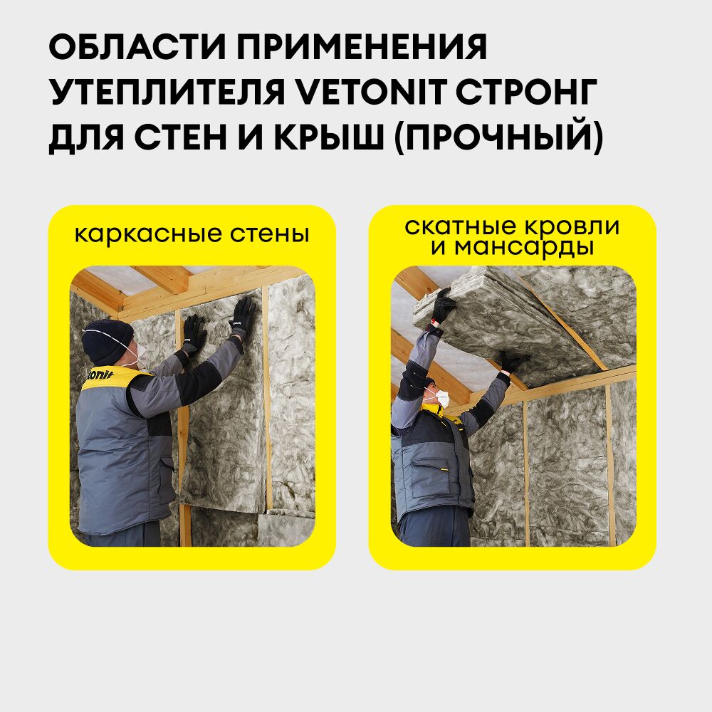 Vetonit Стронг для Стен и Крыш 100х610х1000мм/5шт./3.1м2/0.305м3 купить в Санкт-Петербурге