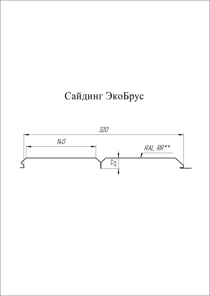 Металлический сайдинг ЭкоБрус