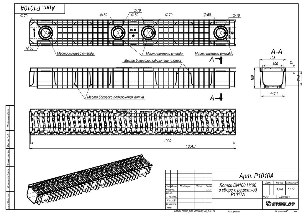 Лоток пластиковый SteePlain DN100 H100 с решеткой пластиковой, чертёж