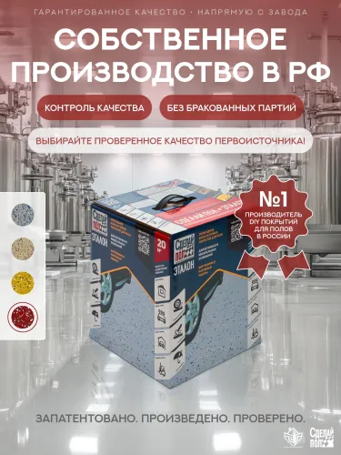 Эталон Комплект для пола КОРИЧНЕВО-КРАСНЫЙ 20м2 Сделай ПОЛ купить в Санкт-Петербурге