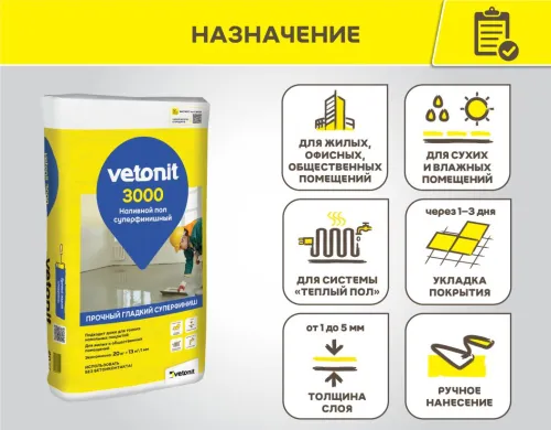 Ровнитель для пола Vetonit 3000 20кг купить в Санкт-Петербурге