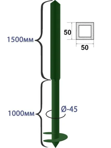 Столб Винтовой 2500мм 50х50-1500мм/d45-1000мм, ППК по каталогу  RAL  купить в Санкт-Петербурге