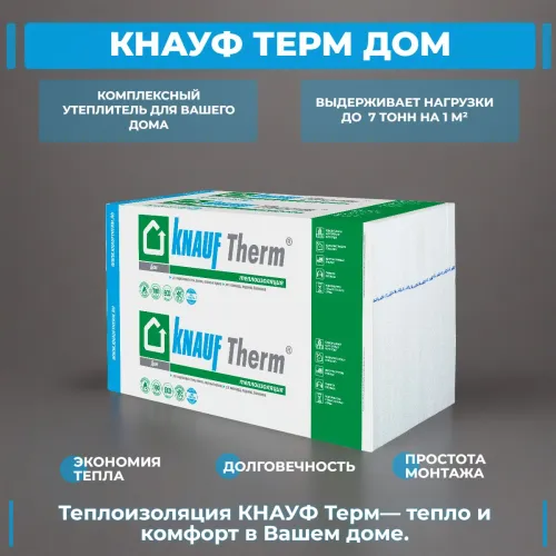 KNAUF Therm® ДОМ 50мм, 24 плиты, 14.4м2, 1000х600мм, 0.72м3 купить в Санкт-Петербурге
