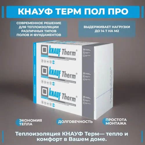 KNAUF Therm® ПОЛ Pro (ППС 23) 50мм, 12 плит, 14.4м2, 1000х1200мм, 0.72м3 купить в Санкт-Петербурге
