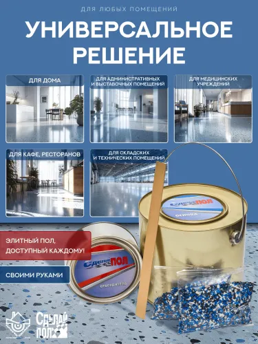 Эталон Комплект для пола СЕРЫЙ 30м2 Сделай ПОЛ купить в Санкт-Петербурге