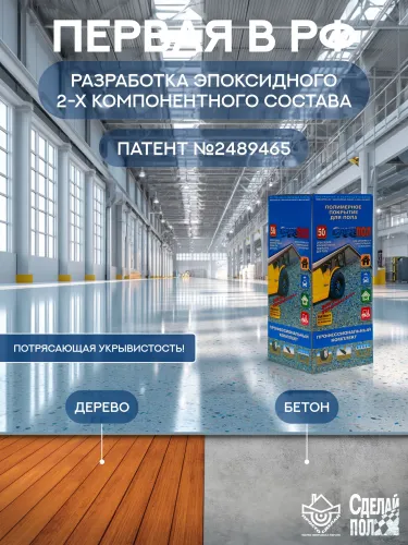 Эталон Комплект для пола СЕРЫЙ 50м2 Сделай ПОЛ купить в Санкт-Петербурге