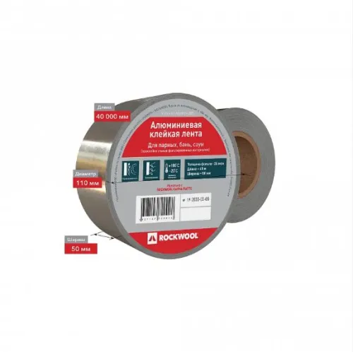 Алюминиевая клейкая лента Rockwool® 50мм х 40м купить в Санкт-Петербурге