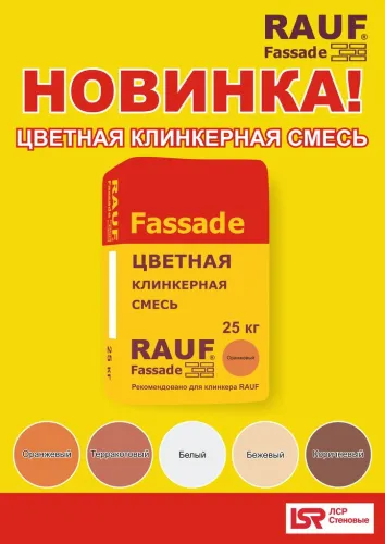 Цветная клинкерная белая смесь ЛСР купить в Санкт-Петербурге