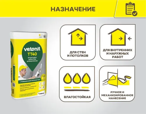 Шпаклевка цементная Vetonit ТТ40 25кг купить в Санкт-Петербурге
