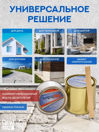 Прозрачный глянец, комплект до 12м² (2,5кг) Сделай ПОЛ  купить в Санкт-Петербурге