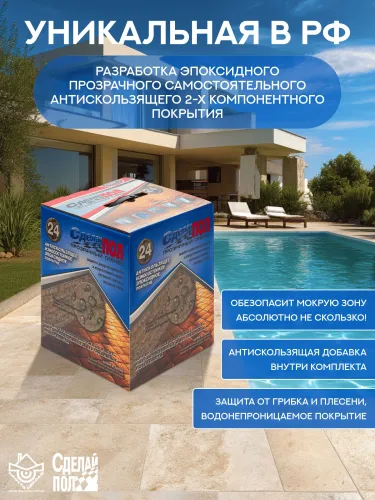 Прозрачный глянец, комплект до 24м² (5,4кг) Сделай ПОЛ купить в Санкт-Петербурге