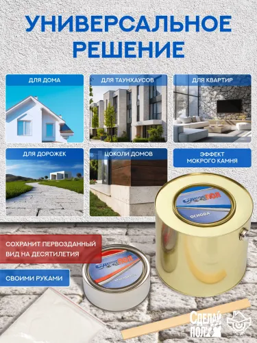 Прозрачный глянец, комплект до 24м² (5,4кг) Сделай ПОЛ купить в Санкт-Петербурге