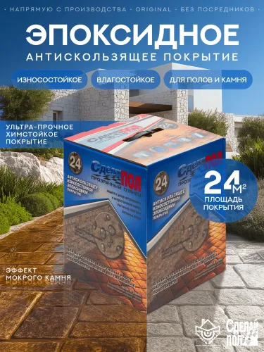 Прозрачный глянец, комплект до 24м² (5,4кг) Сделай ПОЛ купить в Санкт-Петербурге