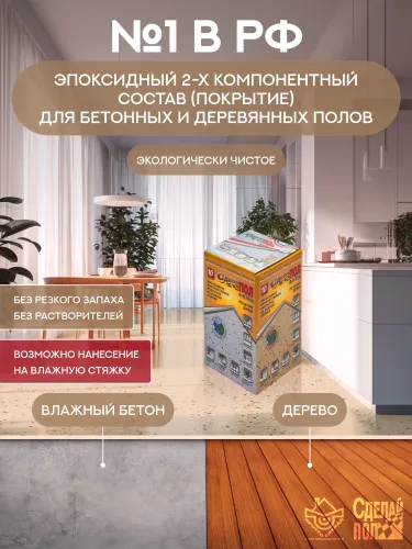 АКВА Комплект для пола 10м2 (2.93кг) бежевый Сделай ПОЛ купить в Санкт-Петербурге