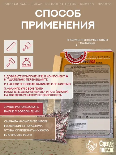 АКВА Комплект для пола 10м2 (2.93кг) бежевый Сделай ПОЛ купить в Санкт-Петербурге