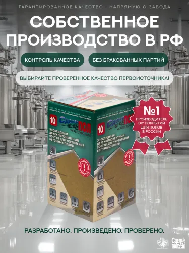 Укрепляющий комплект для пола 10м2 (2.445кг) Сделай ПОЛ купить в Санкт-Петербурге