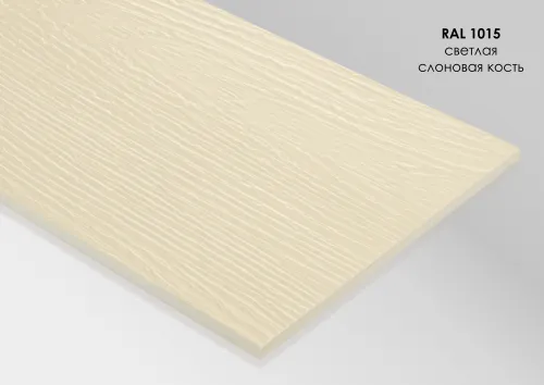 FP1015 FIBRA PLANK Сайдинг - панель фиброцементная рельефная RAL1015 купить в Санкт-Петербурге