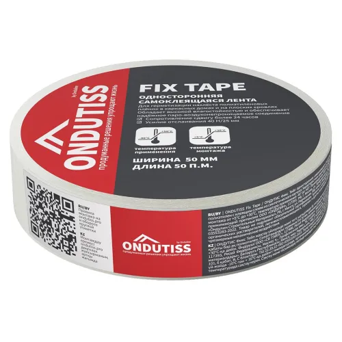 Ондутис Фикс Тейп 50 мм х 50 м скотч односторонний акриловый Ondutiss Fix Tape купить в Санкт-Петербурге