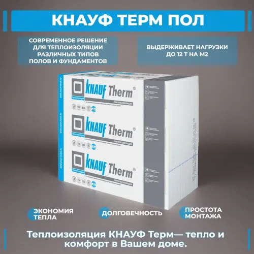 KNAUF Therm® ПОЛ (ППС 20) 100мм, 6 плит, 7.2м2, 1000х1200мм, 0.72м3 купить в Санкт-Петербурге
