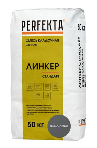 Линкер Стандарт темно-серый 50кг Смесь кладочная цветная PERFEKTA купить в Санкт-Петербурге
