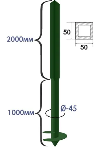 Столб Винтовой 3000мм 50х50-2000мм/d45-1000мм, ППК RAL 8017 купить в Санкт-Петербурге