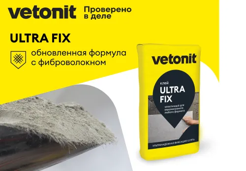 Клей цементный для плитки Vetonit ultra fix 25кг купить в Санкт-Петербурге