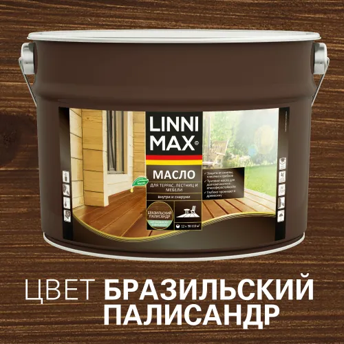 Масло для террас, лестниц и мебели бразильский палисандр 9л Ср-во защитно-декор д/дерева LINNIMAX купить в Санкт-Петербурге