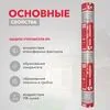 Гидро-пароизоляция Rockwool® 1.6 х 43.75м 70м2 купить в Санкт-Петербурге