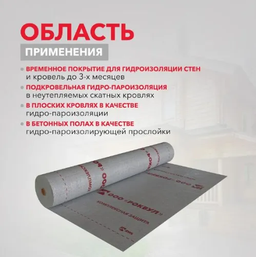 Гидро-пароизоляция Rockwool® 1.6 х 43.75м 70м2 купить в Санкт-Петербурге